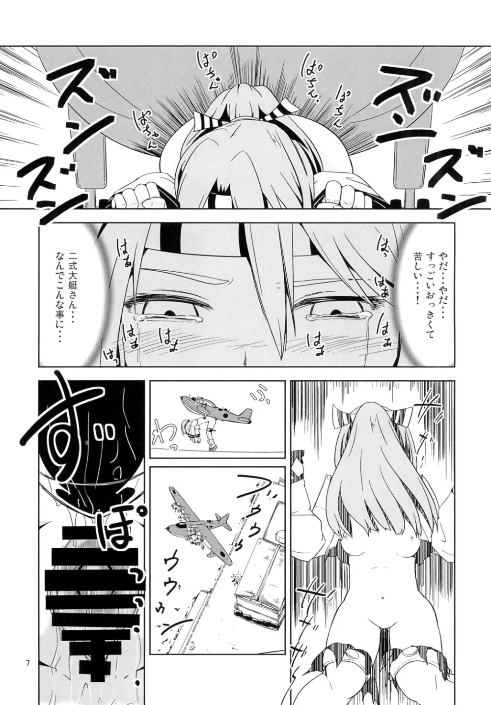 瑞鳳強制姦淫・二式 Page.7