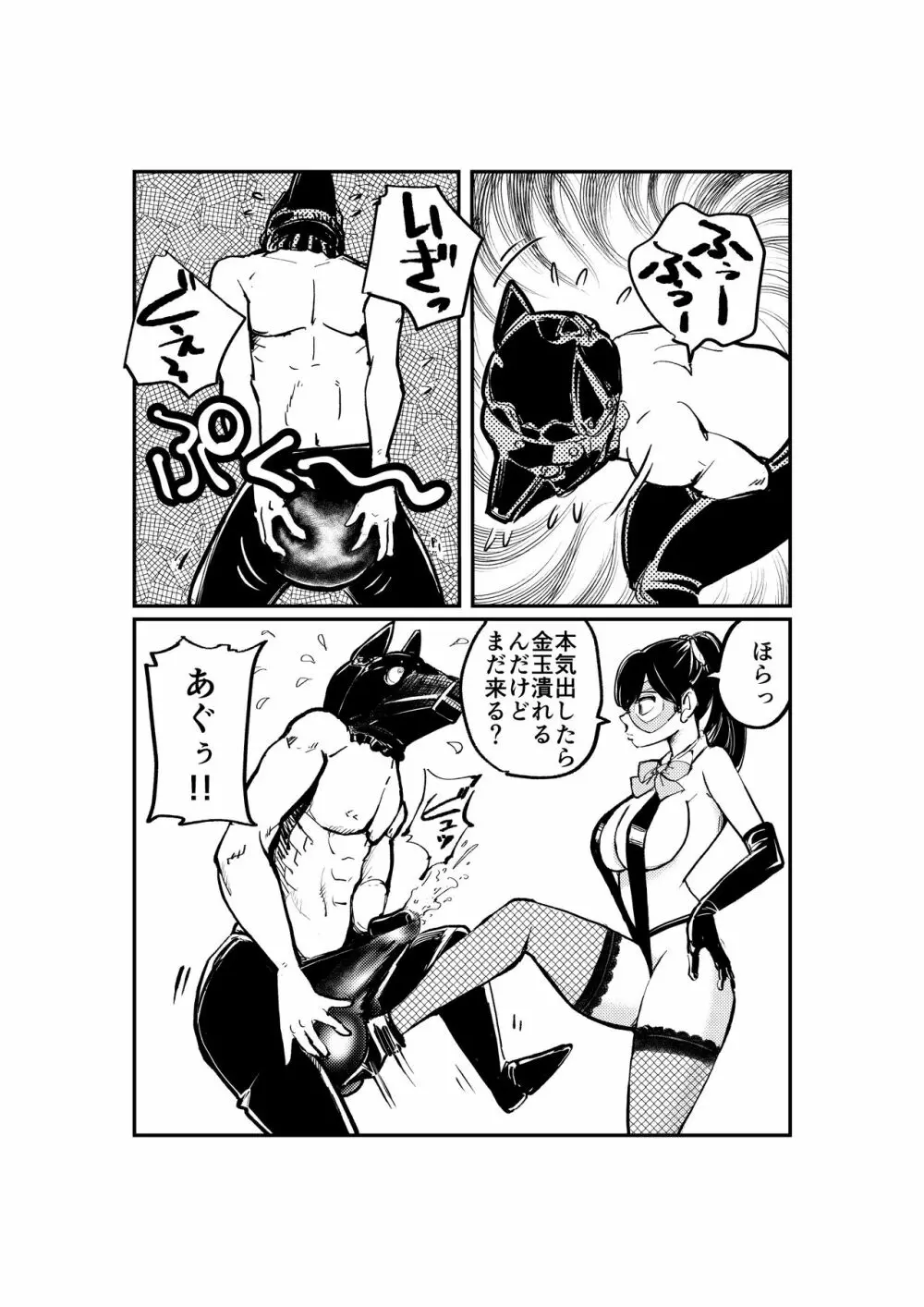 スレイヴドッグマン Page.21