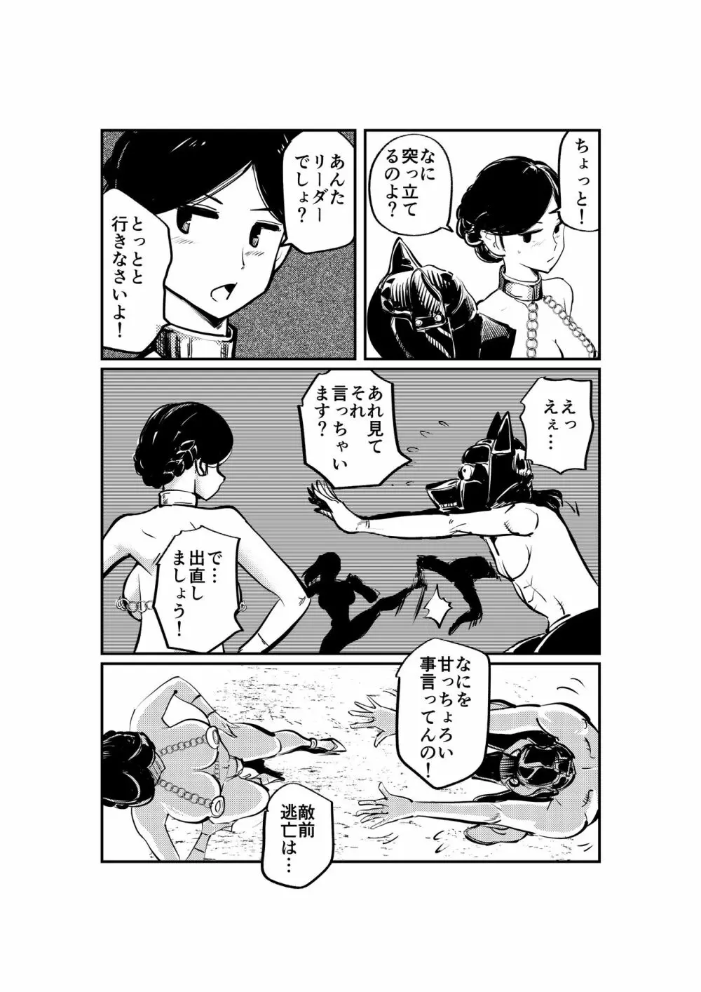 スレイヴドッグマン Page.24