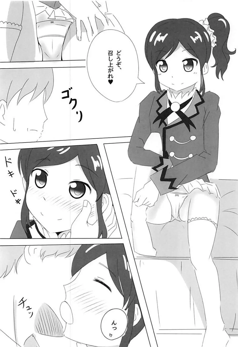 霧矢あおいちゃんのエロ本2 Page.5