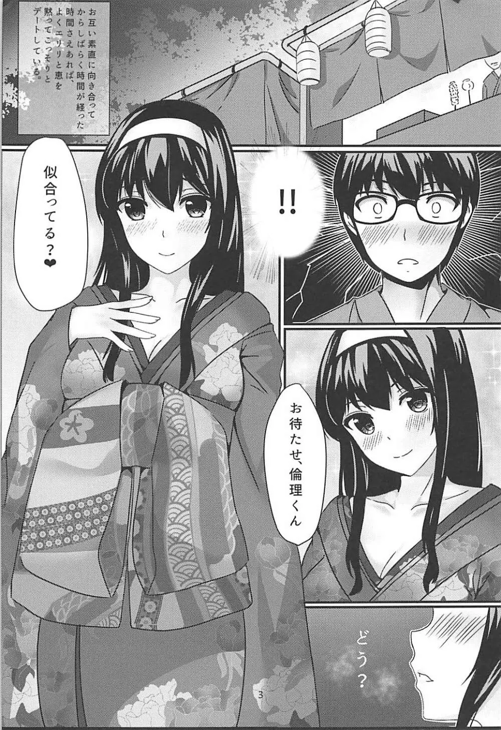 静かな森の夜 Page.2