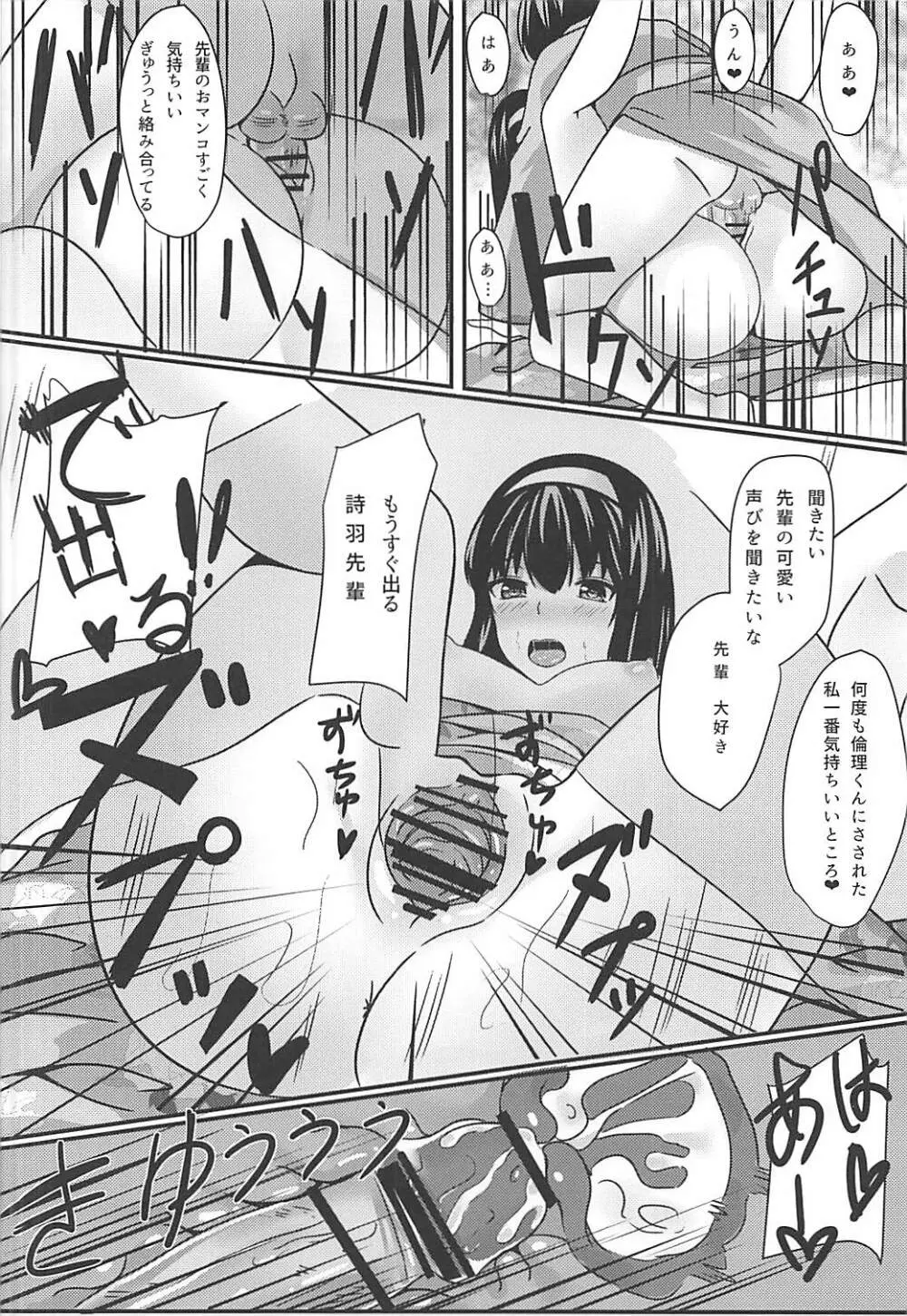 静かな森の夜 Page.21