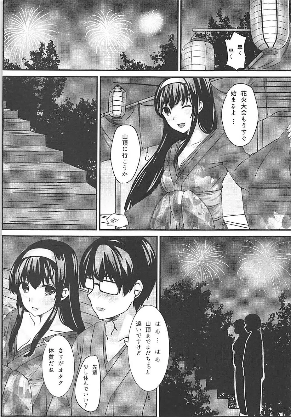 静かな森の夜 Page.4