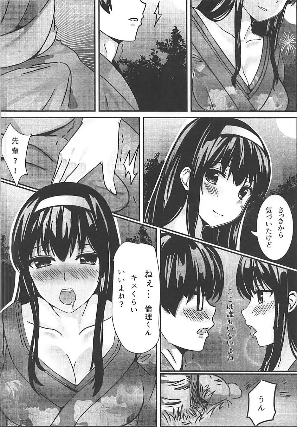 静かな森の夜 Page.5