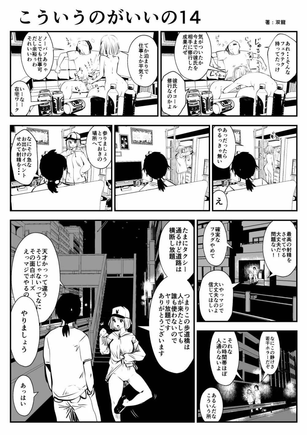 こういうのがいいの Page.28