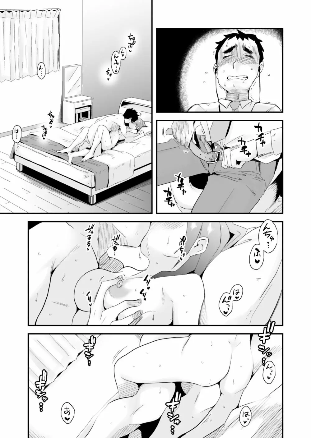 あなたの望み vol.2 ～電話編～ Page.16