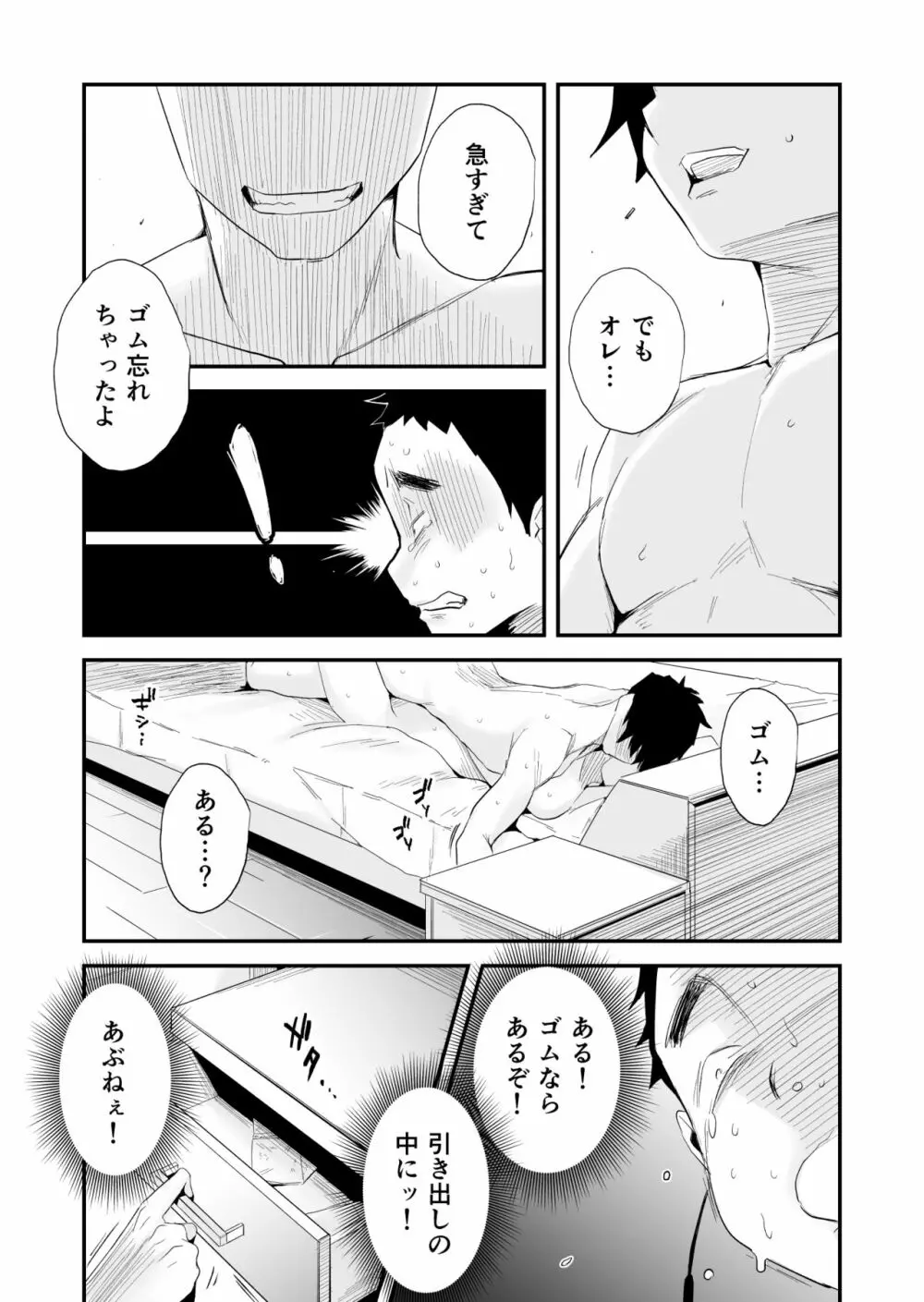 あなたの望み vol.2 ～電話編～ Page.20