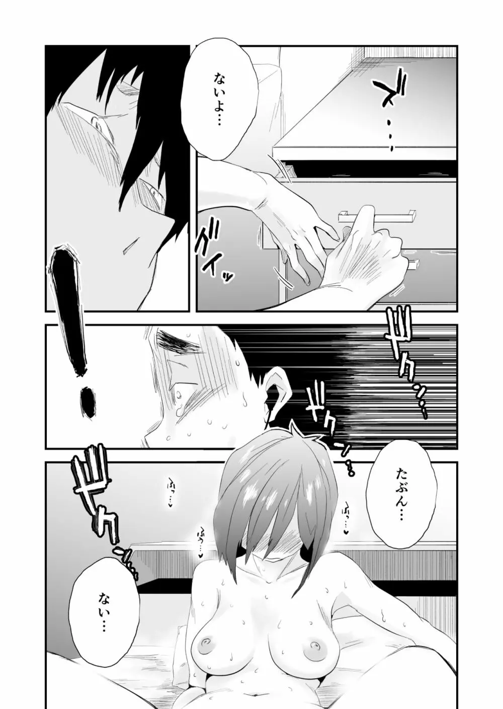 あなたの望み vol.2 ～電話編～ Page.21