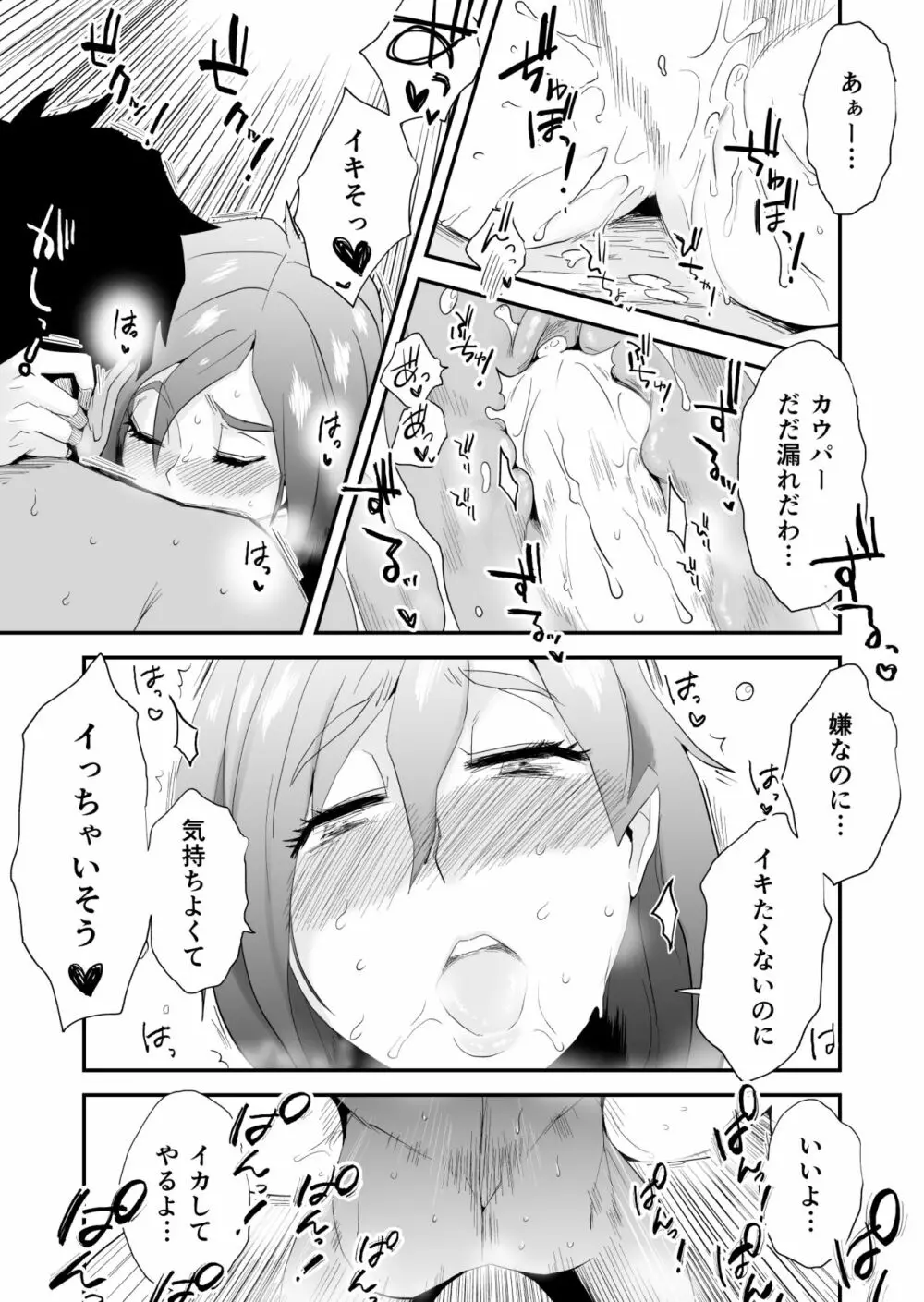 あなたの望み vol.2 ～電話編～ Page.30