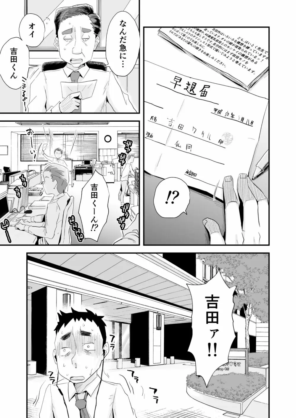 あなたの望み vol.2 ～電話編～ Page.34