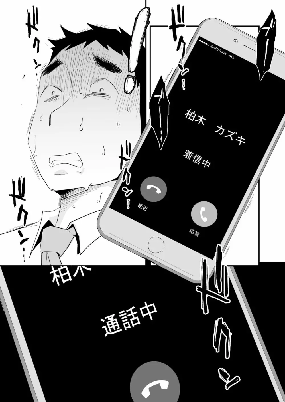 あなたの望み vol.2 ～電話編～ Page.5