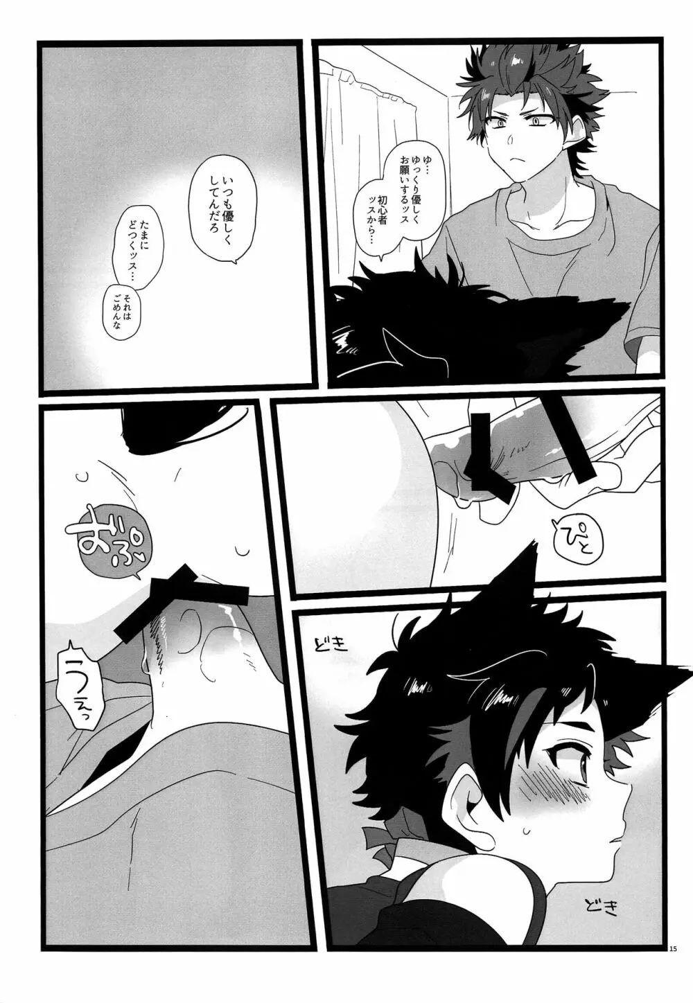 夢枕妖怪奇譚 Page.14