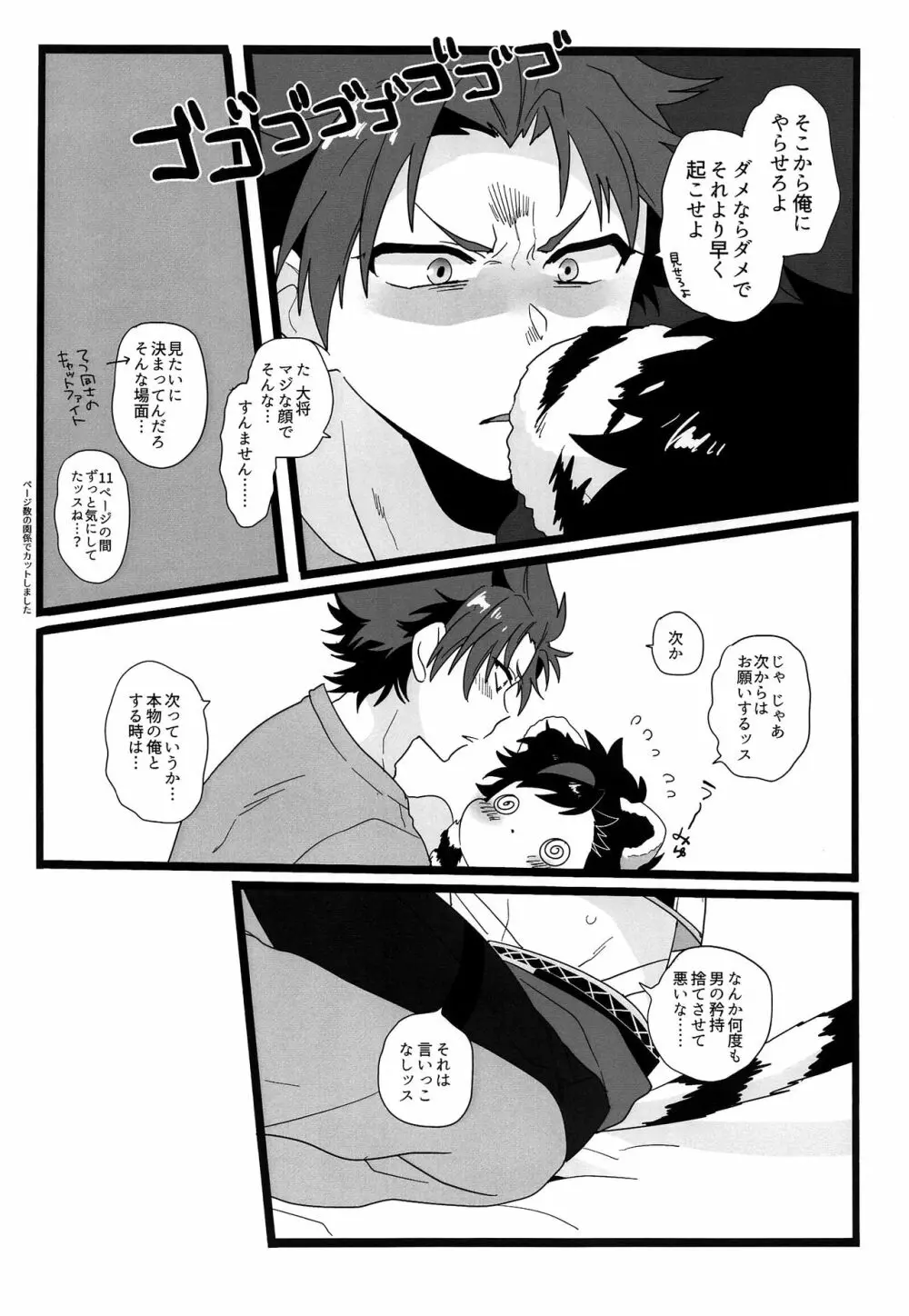 夢枕妖怪奇譚 Page.21