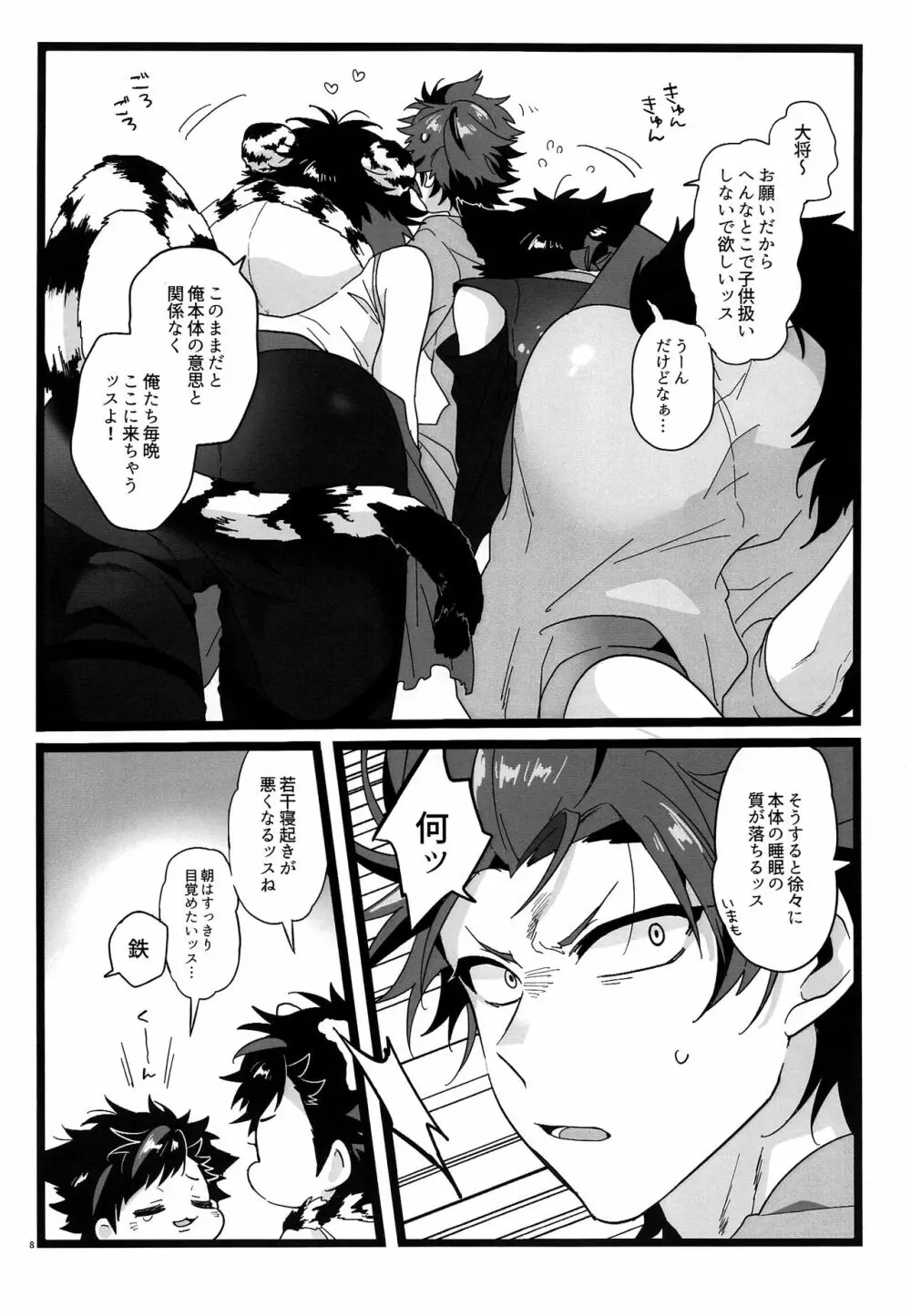 夢枕妖怪奇譚 Page.7