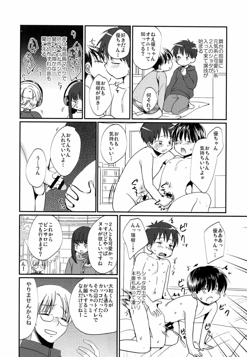 激選!大人の男の子遊び大百科 Page.15