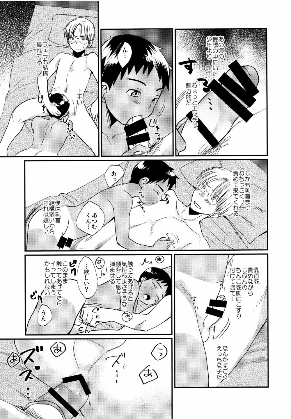 激選!大人の男の子遊び大百科 Page.24