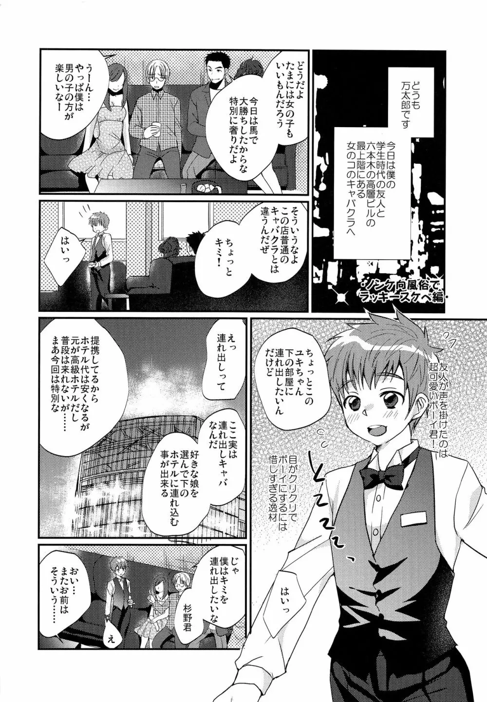 激選!大人の男の子遊び大百科 Page.3