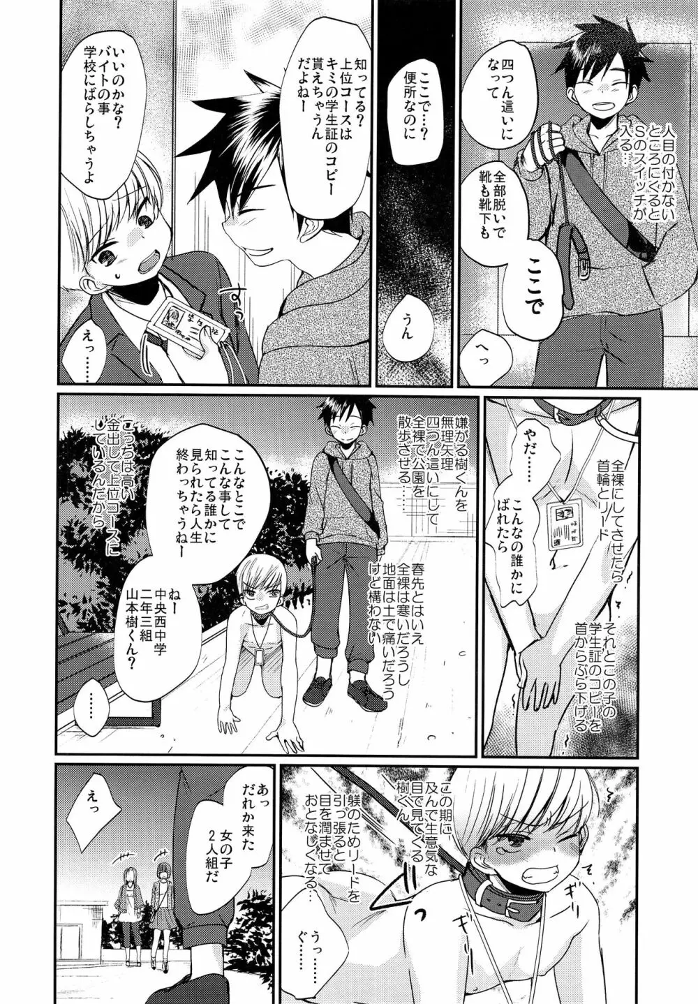 激選!大人の男の子遊び大百科 Page.9