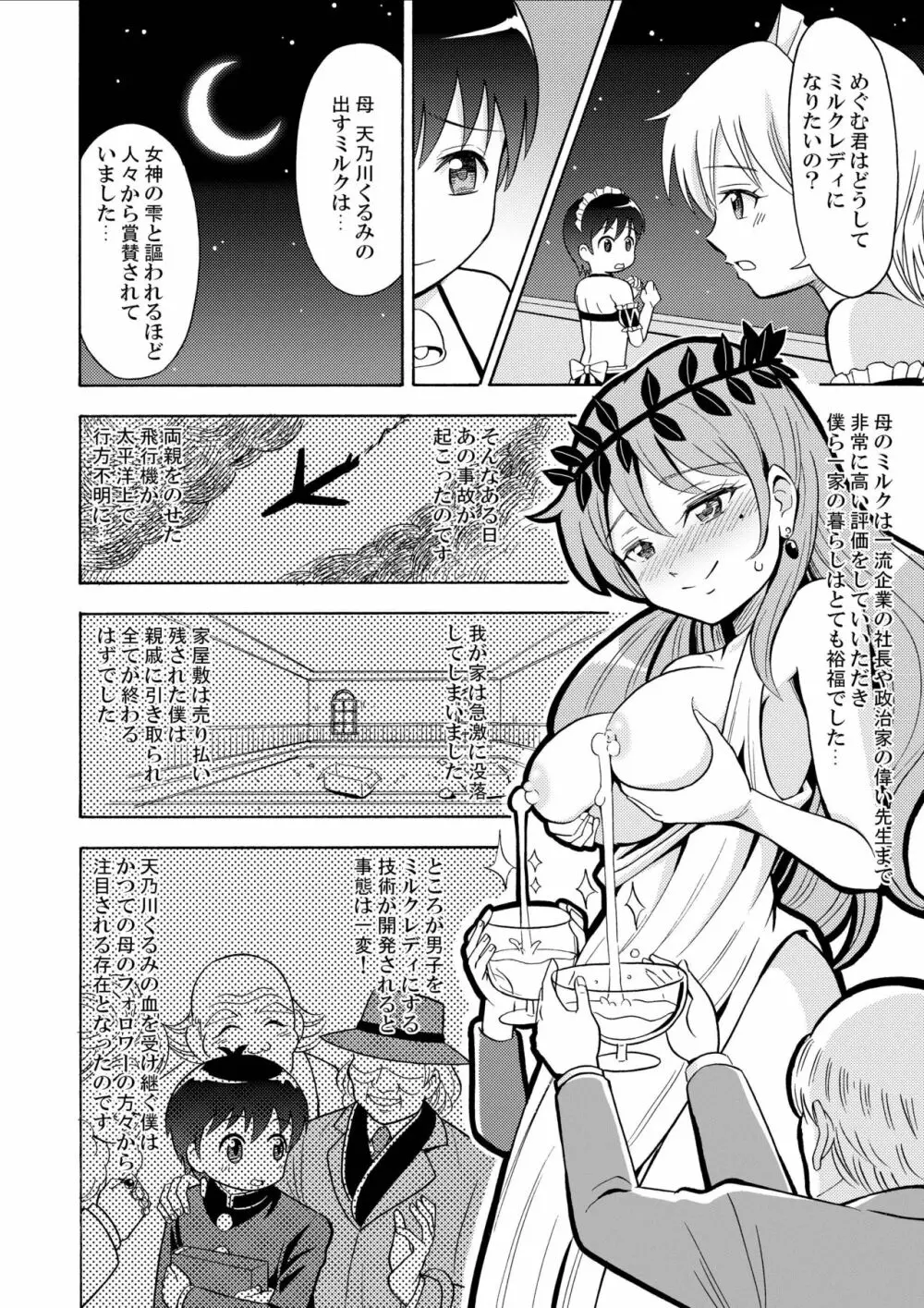 僕のミルクをめしあがれ Page.16