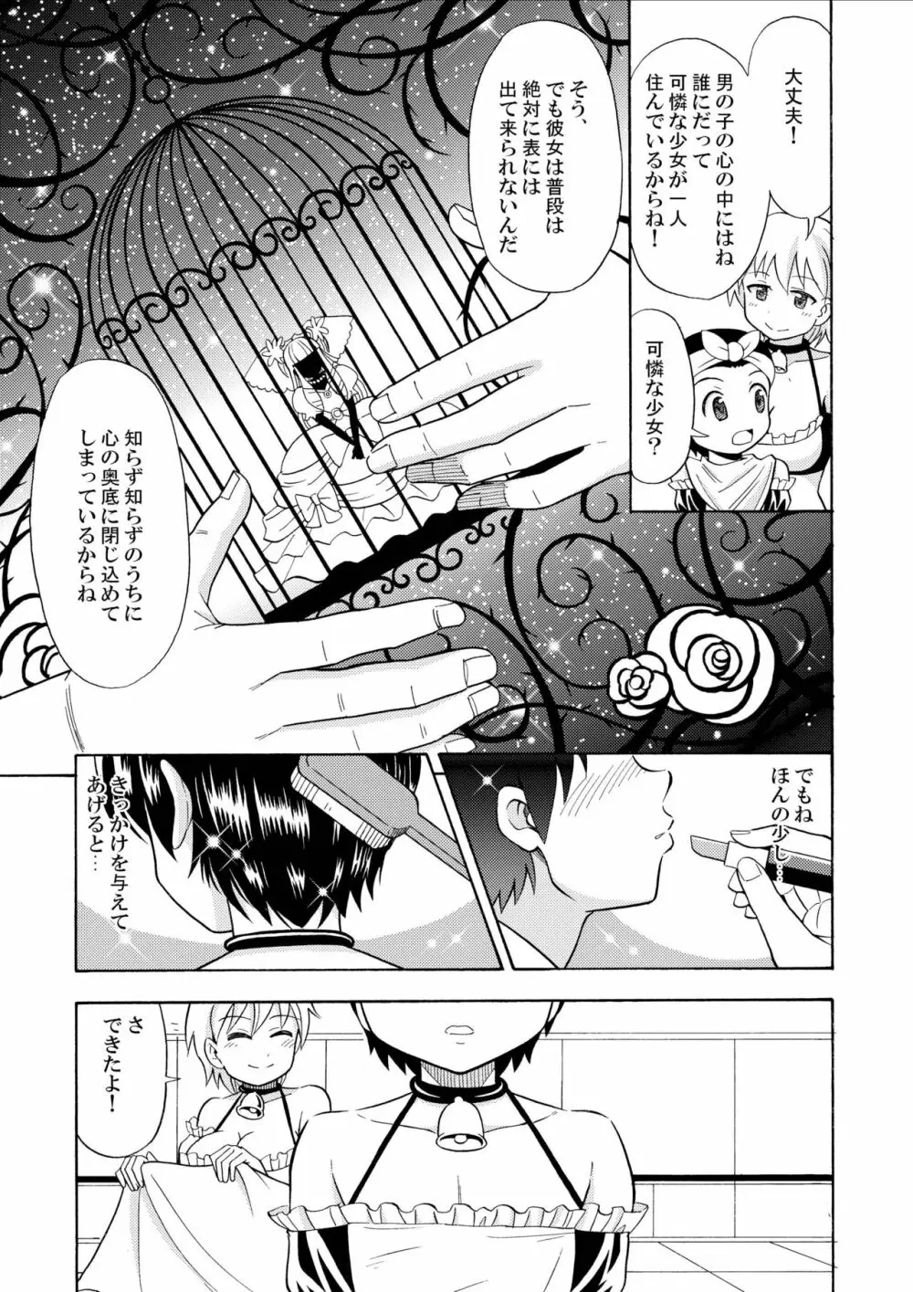 僕のミルクをめしあがれ Page.19