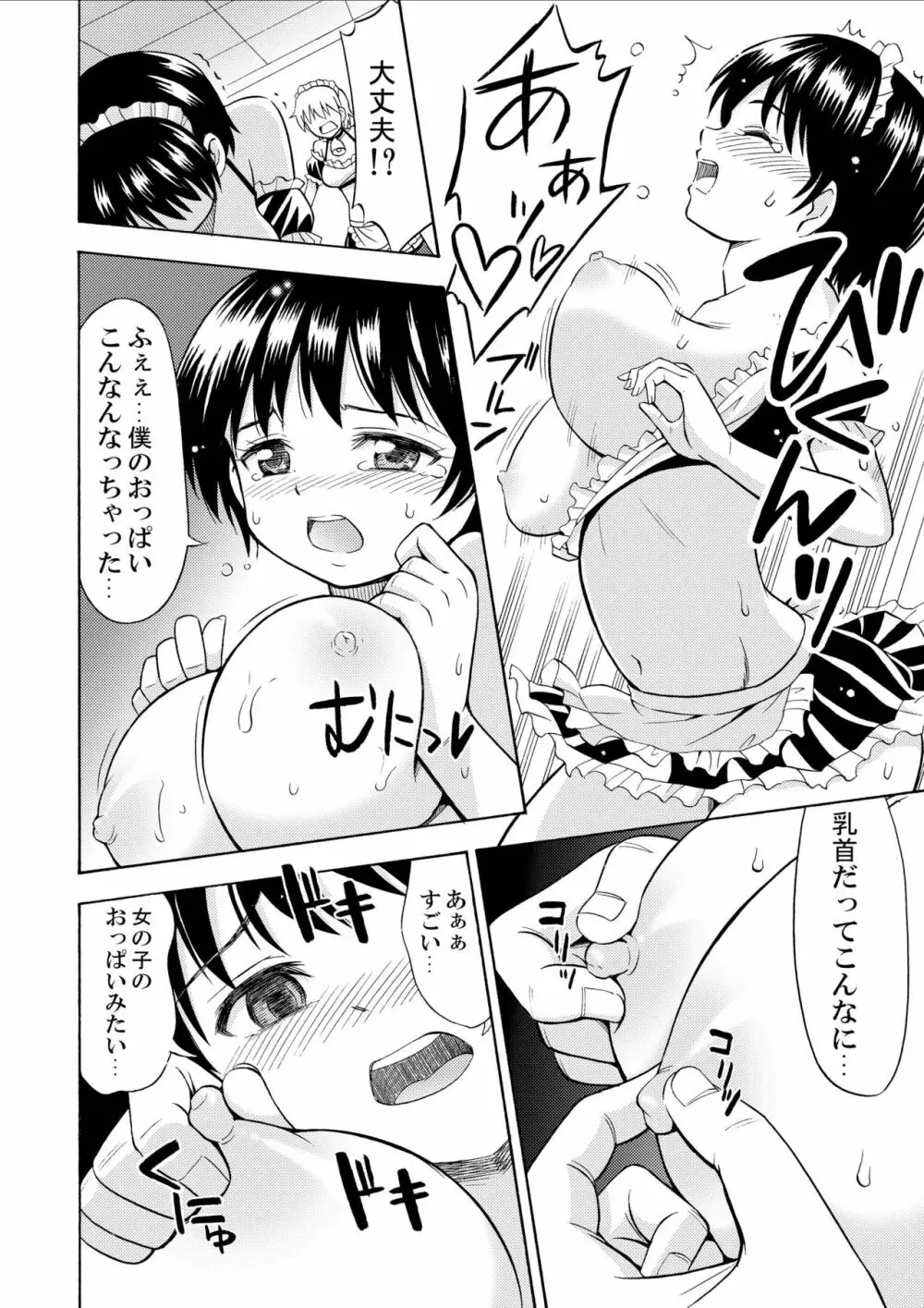 僕のミルクをめしあがれ Page.24