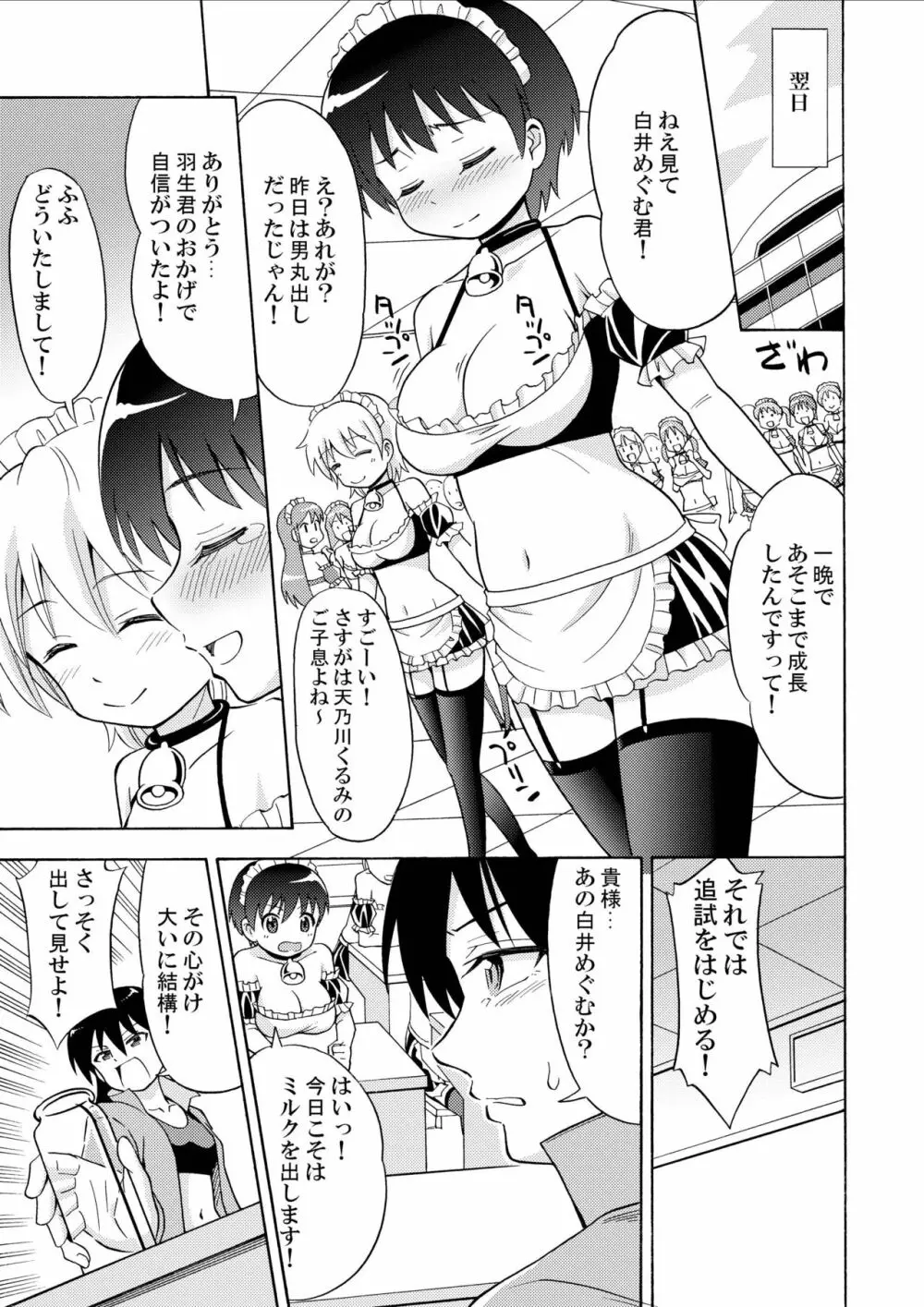 僕のミルクをめしあがれ Page.33