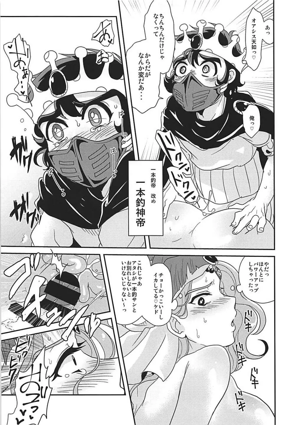 誘惑してよね夏だから Page.14