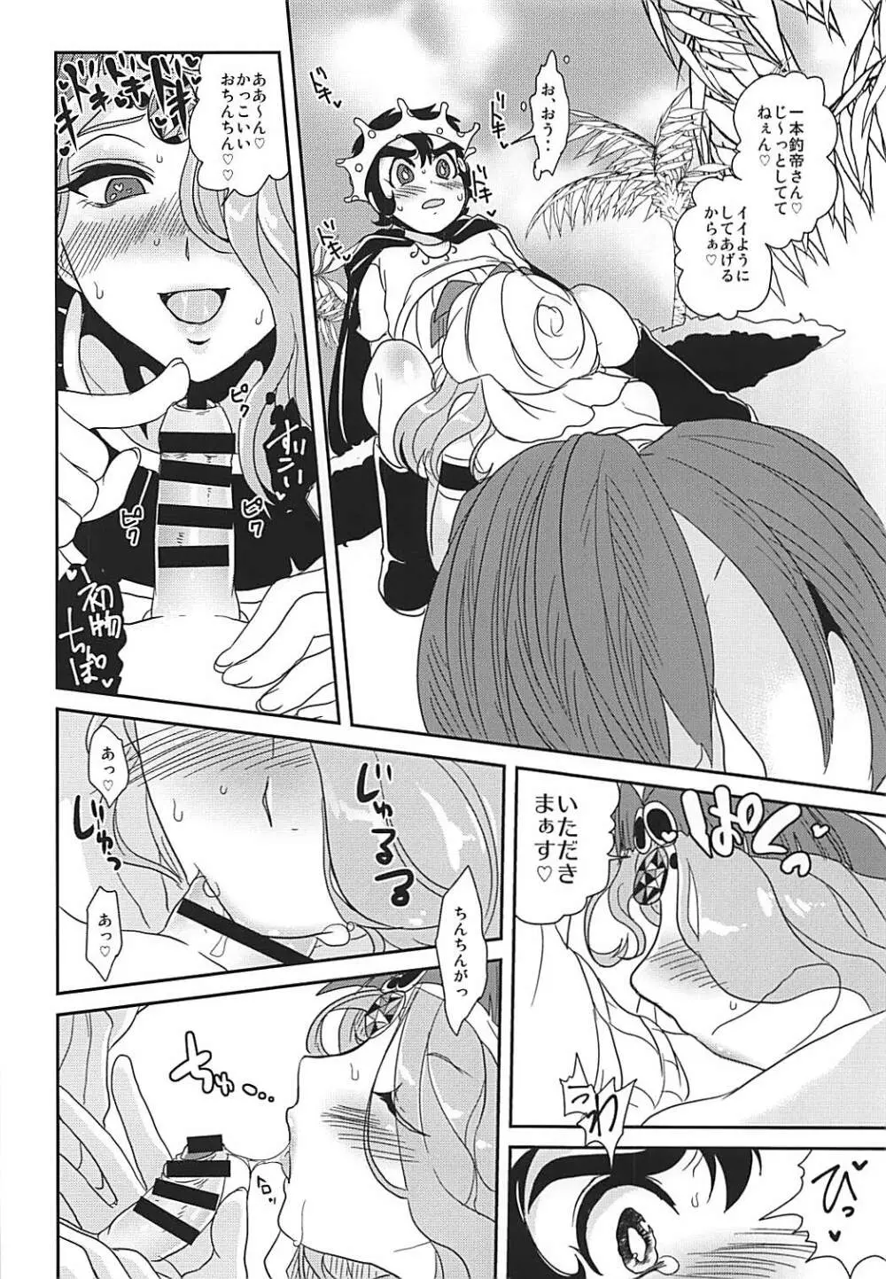 誘惑してよね夏だから Page.7