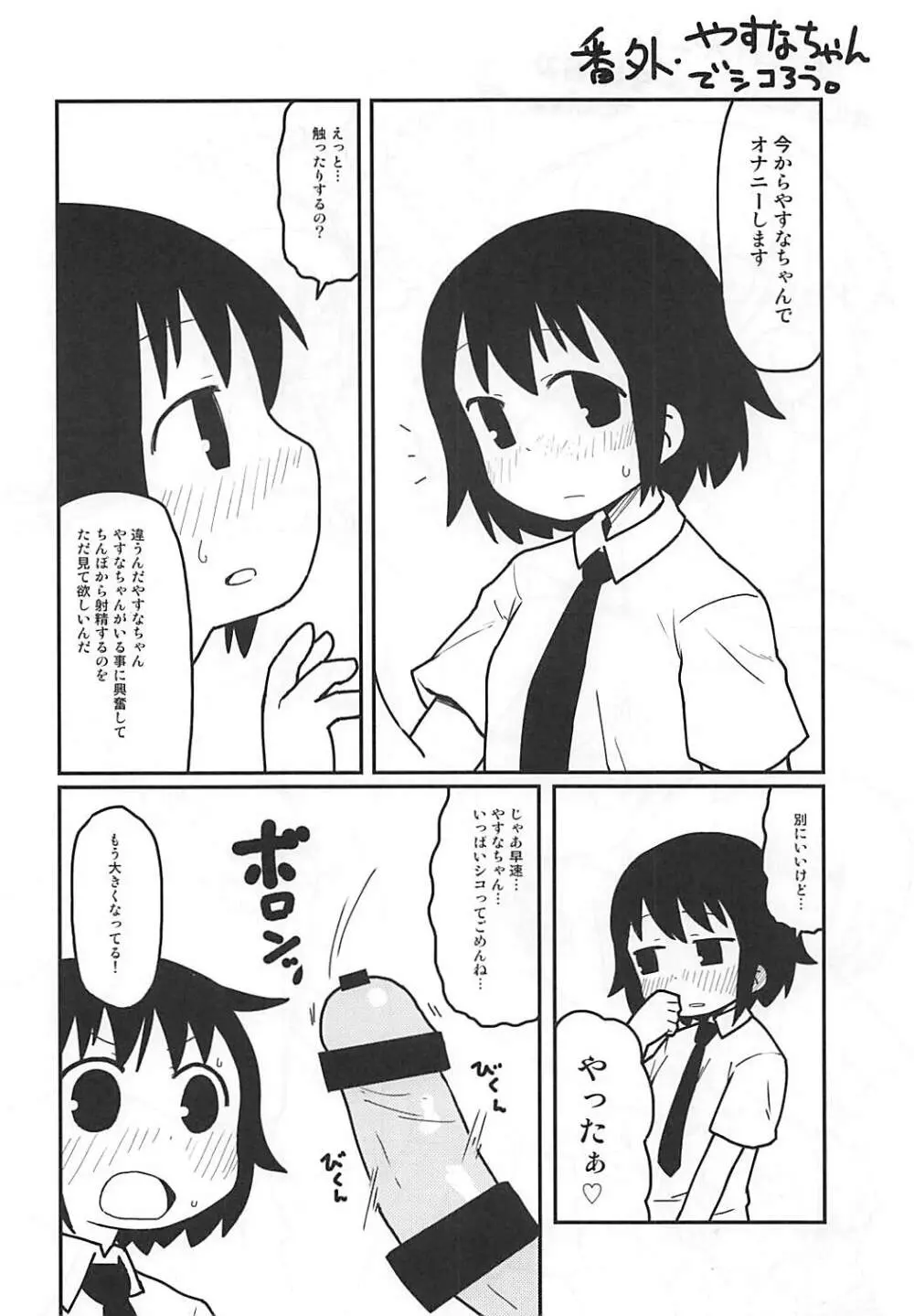 やすなちゃんかわいい Page.17