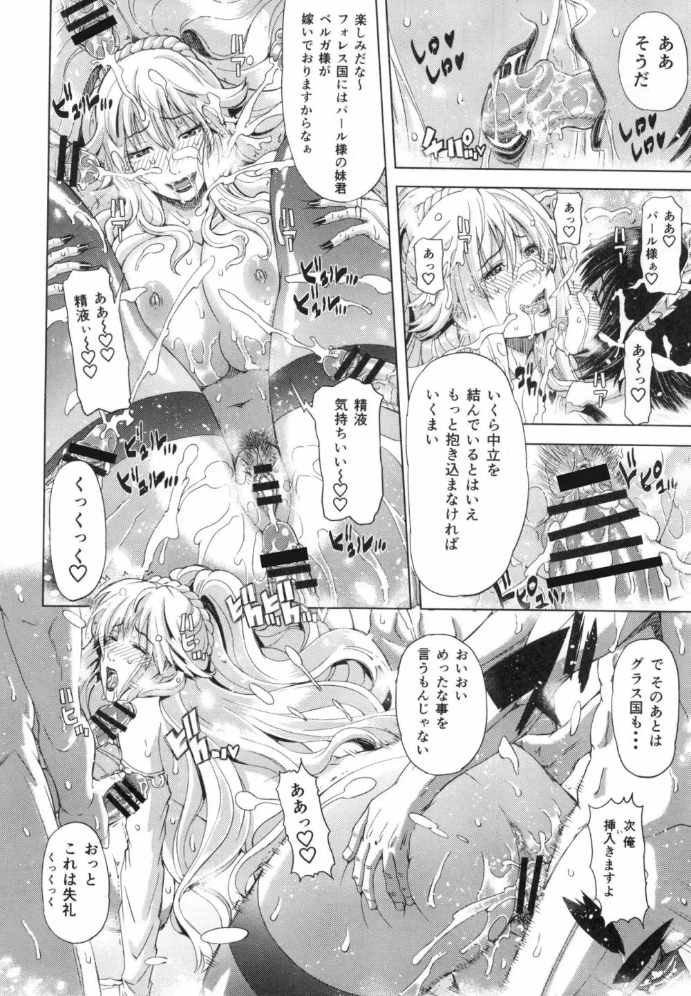 狂喜の王国 一ノ章 Page.18