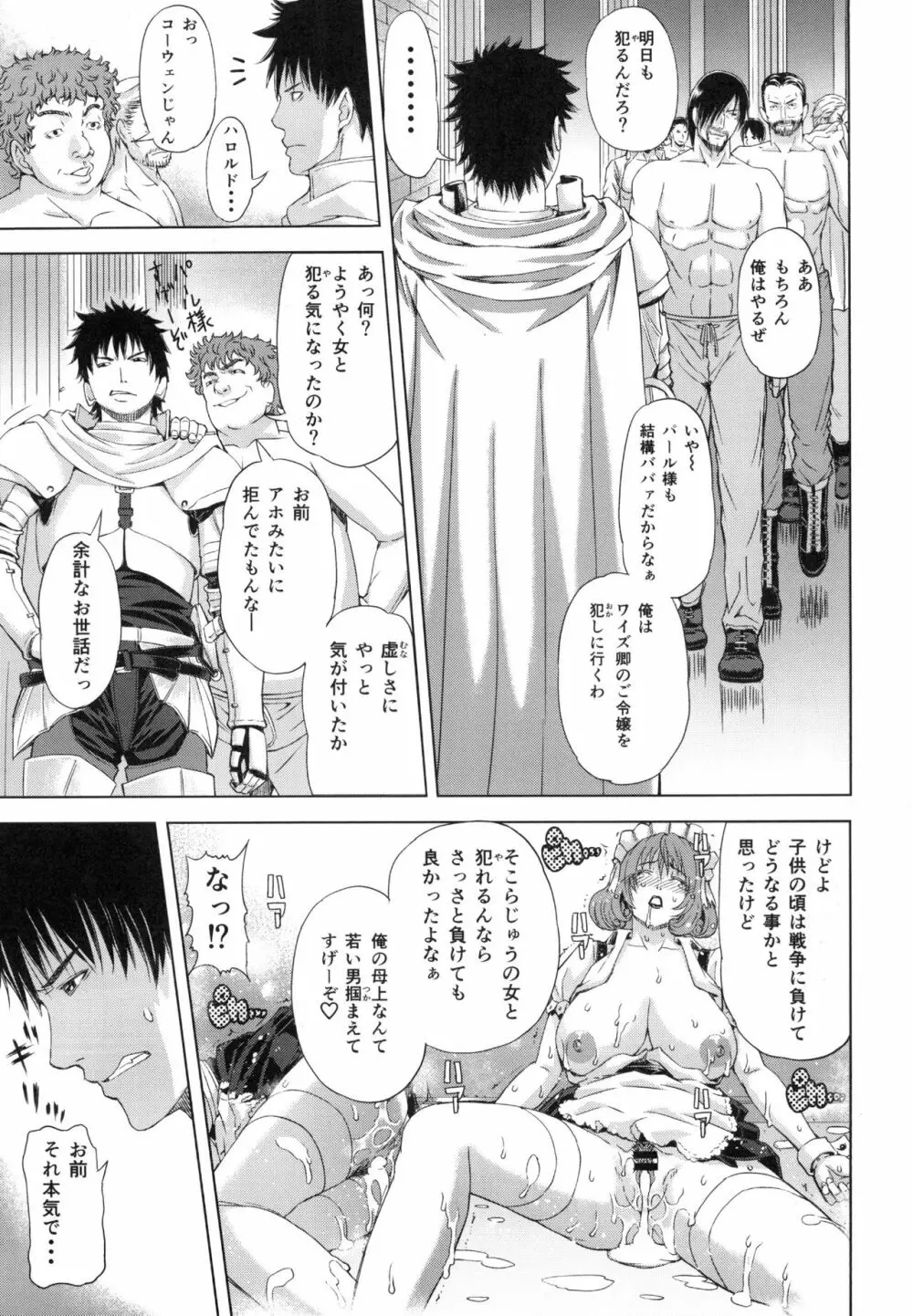 狂喜の王国 一ノ章 Page.23