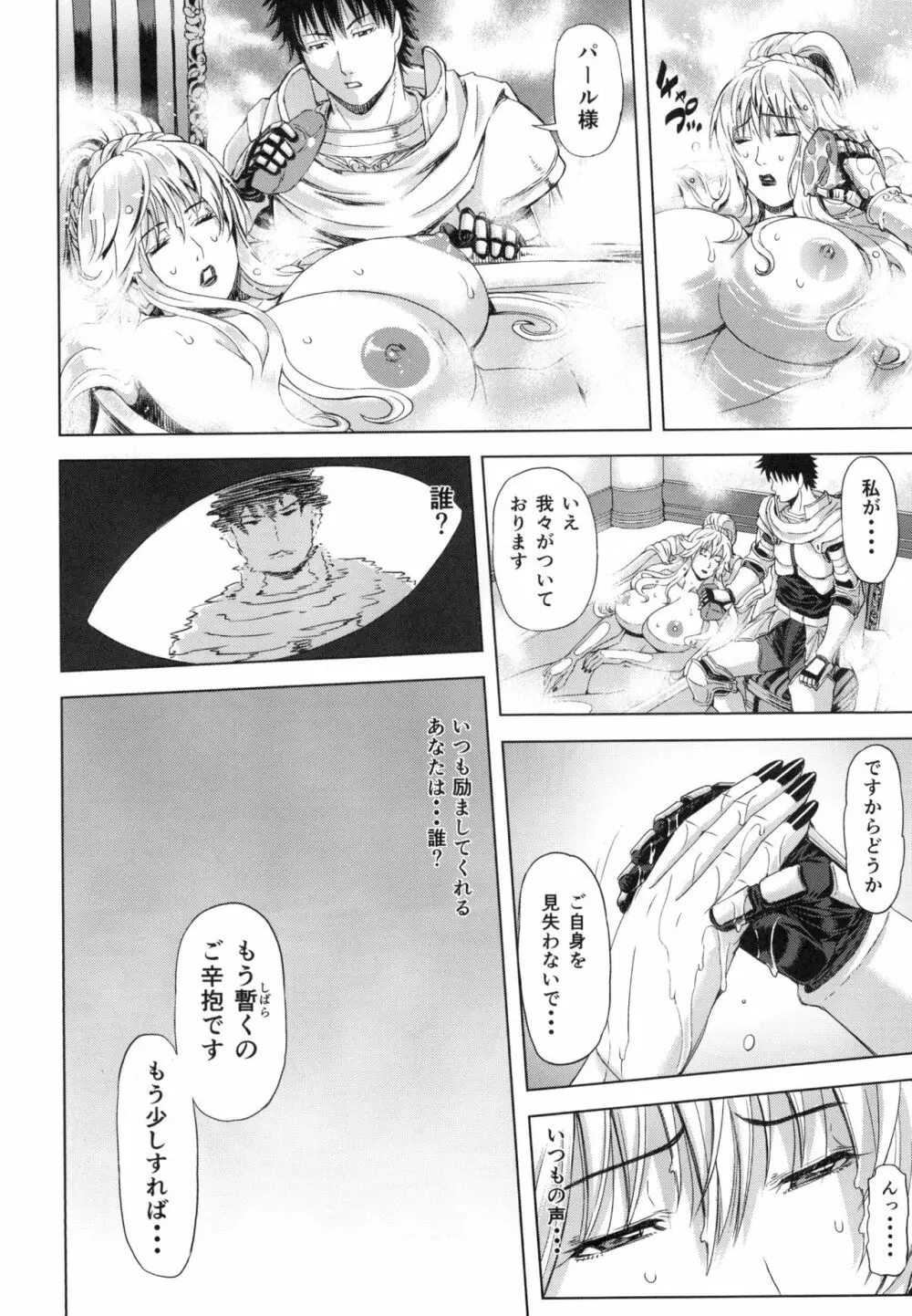 狂喜の王国 一ノ章 Page.26