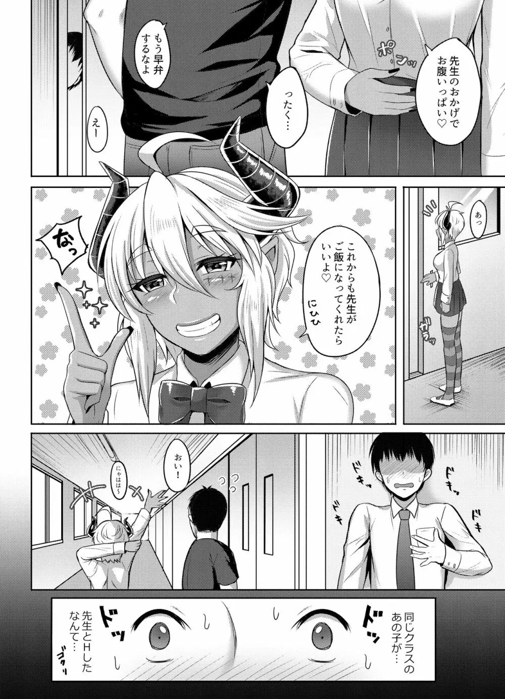 サキュバスさんがJKになりまして Page.18