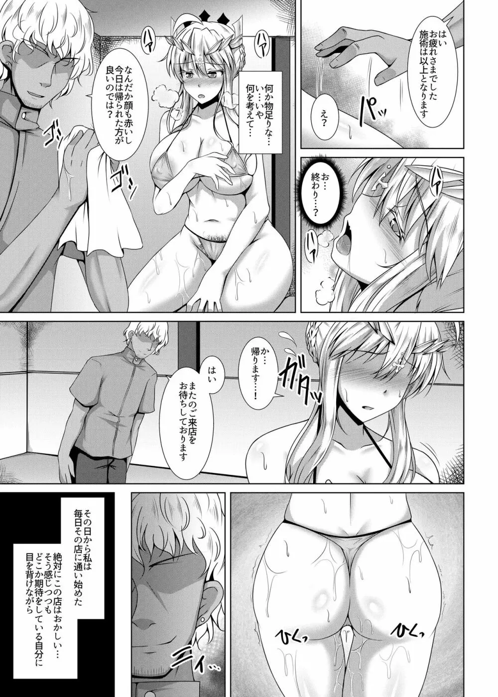 乳上がチャラ男にオイルマッサージで堕とされる本 Page.13