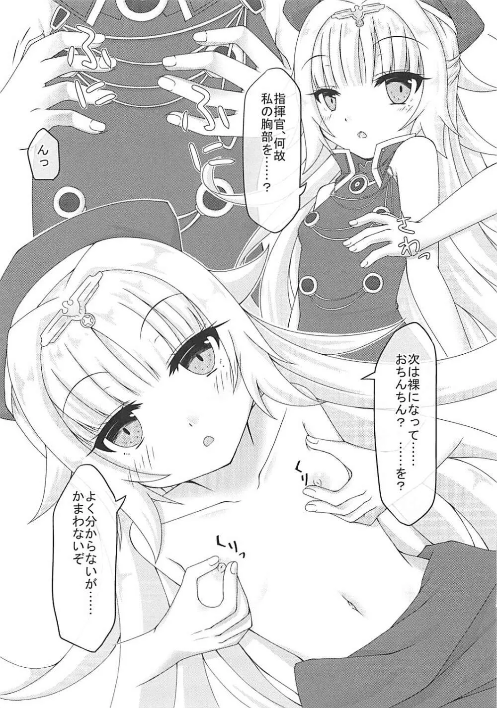 フィーゼちゃんは知らない Page.3