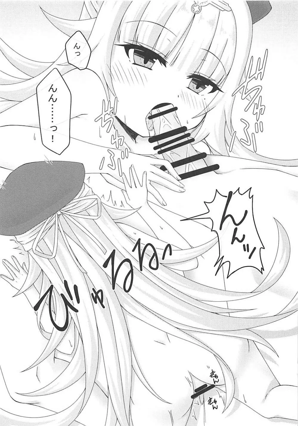 フィーゼちゃんは知らない Page.5