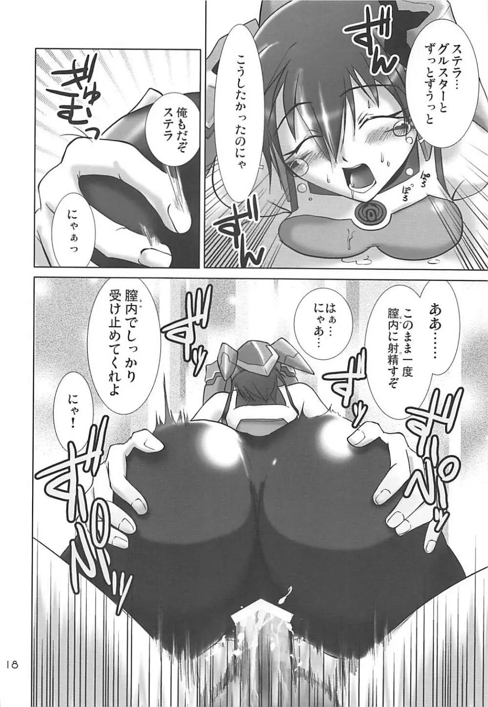 PHANTASY STELLA ONLINE episode II S.P.A.T.S Sleeping Page.17