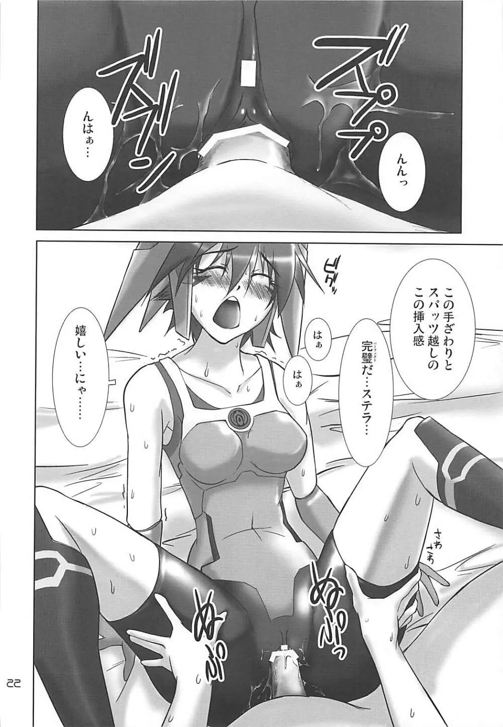 PHANTASY STELLA ONLINE episode II S.P.A.T.S Sleeping Page.21