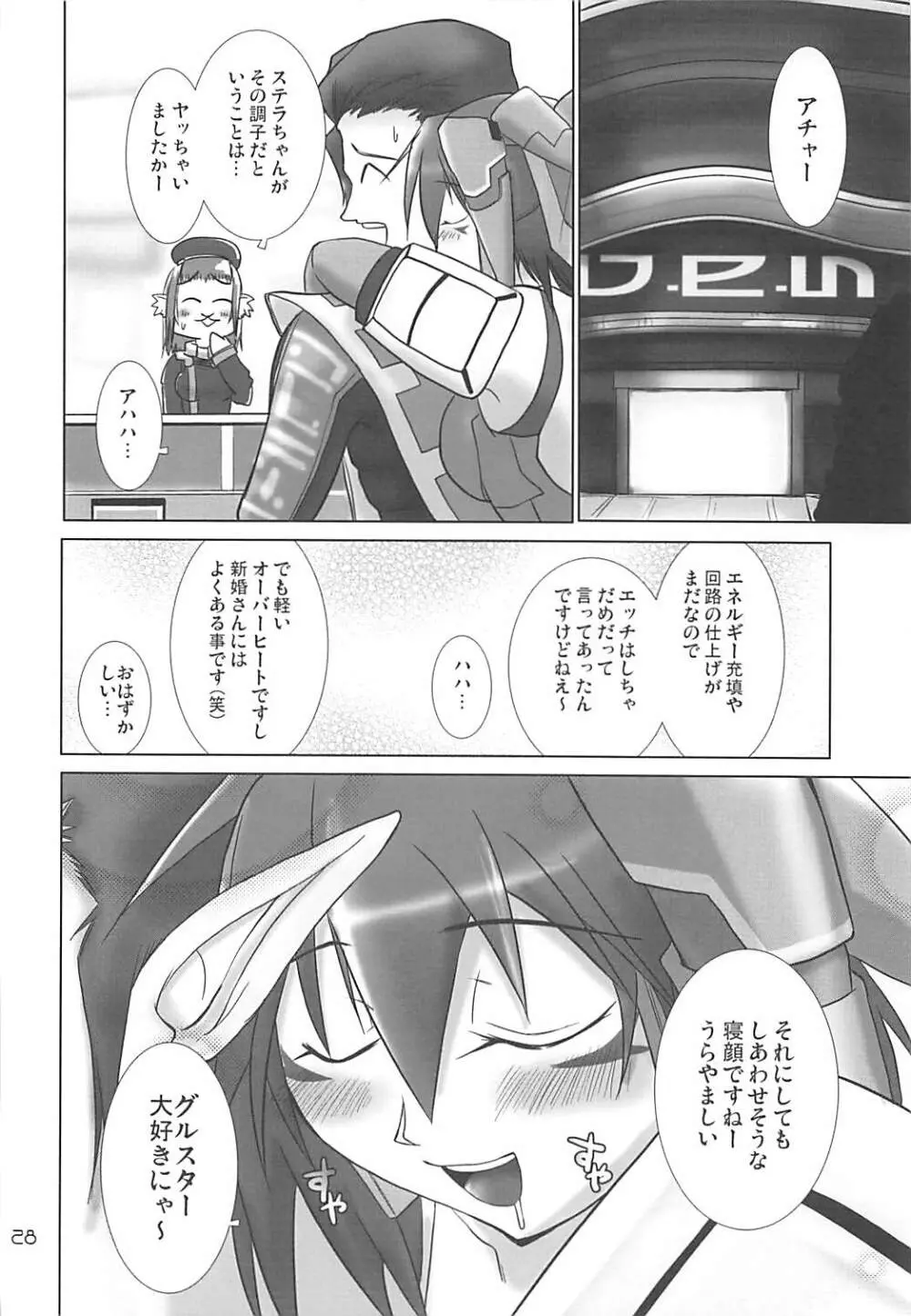 PHANTASY STELLA ONLINE episode II S.P.A.T.S Sleeping Page.27