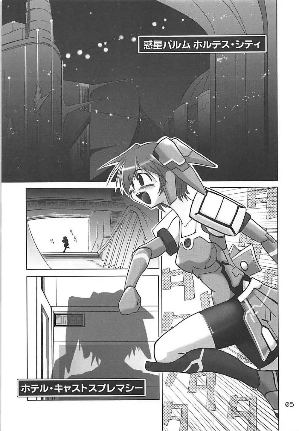 PHANTASY STELLA ONLINE episode II S.P.A.T.S Sleeping Page.4