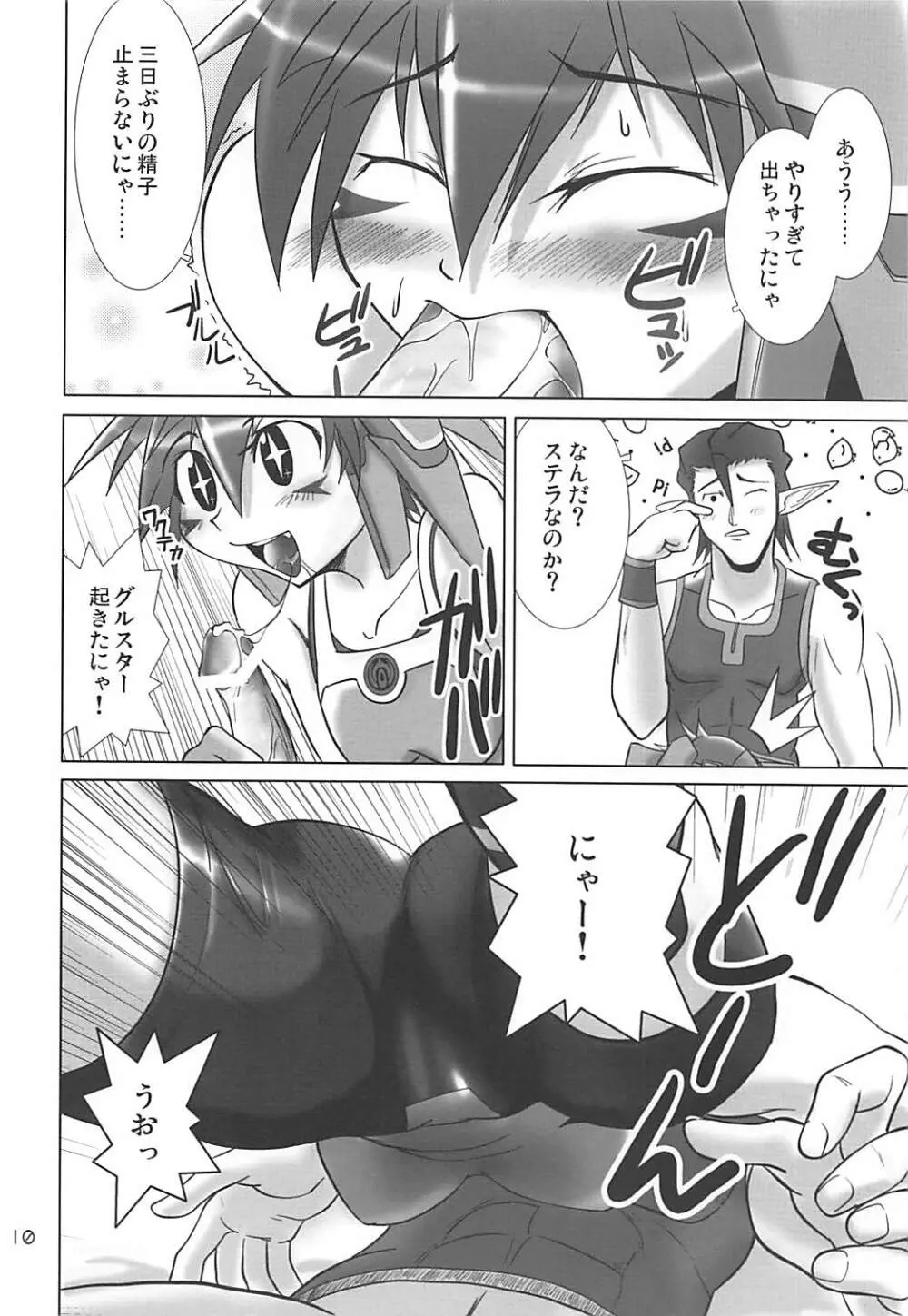 PHANTASY STELLA ONLINE episode II S.P.A.T.S Sleeping Page.9