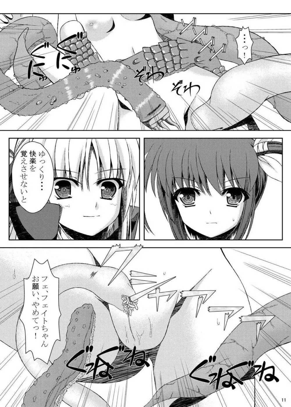 友達になるために Page.11