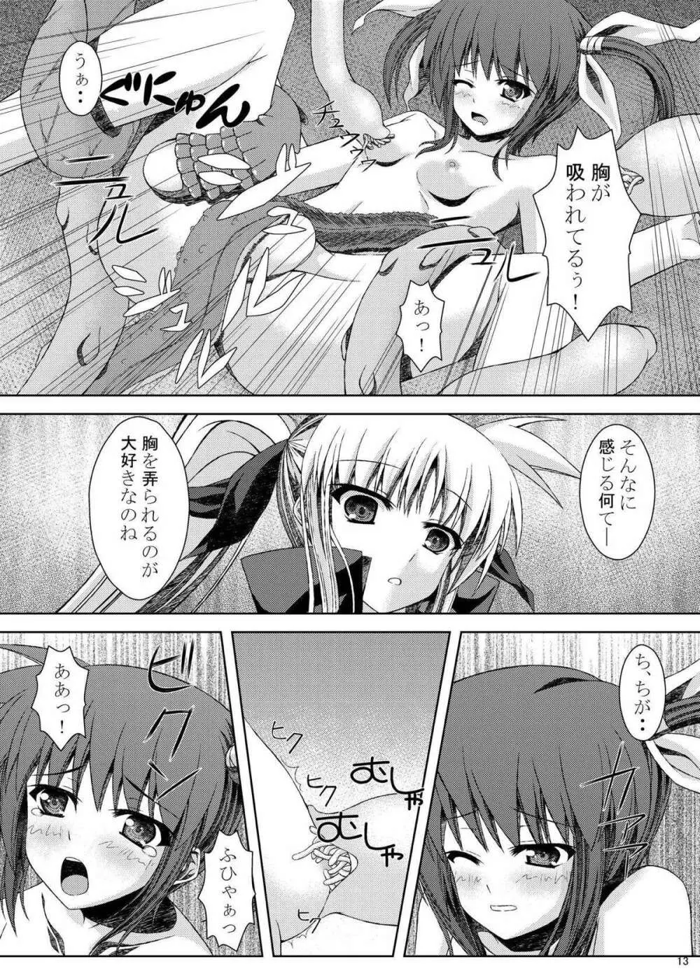 友達になるために Page.13