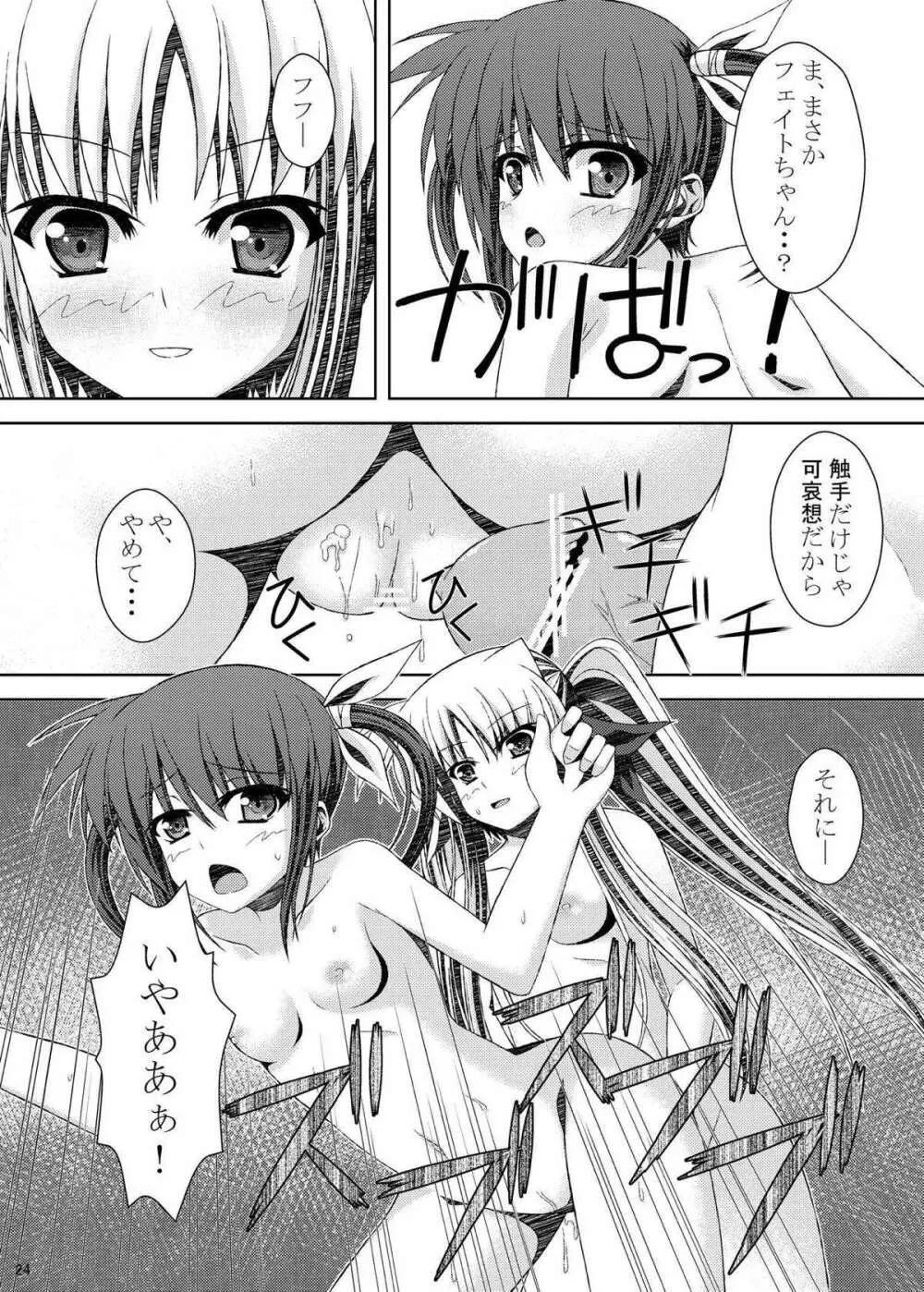 友達になるために Page.24