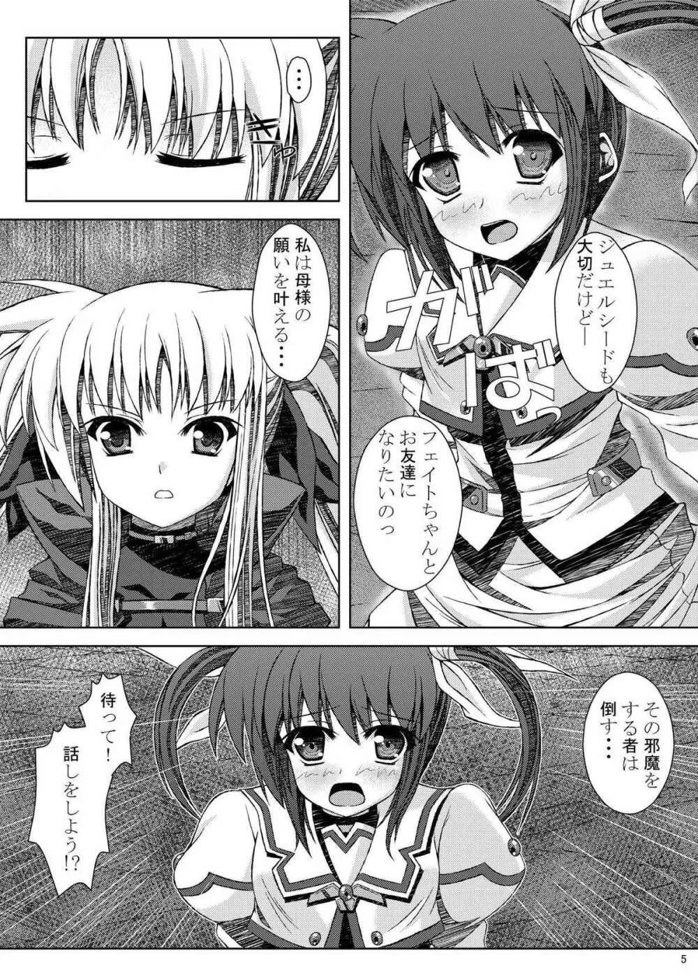 友達になるために Page.5