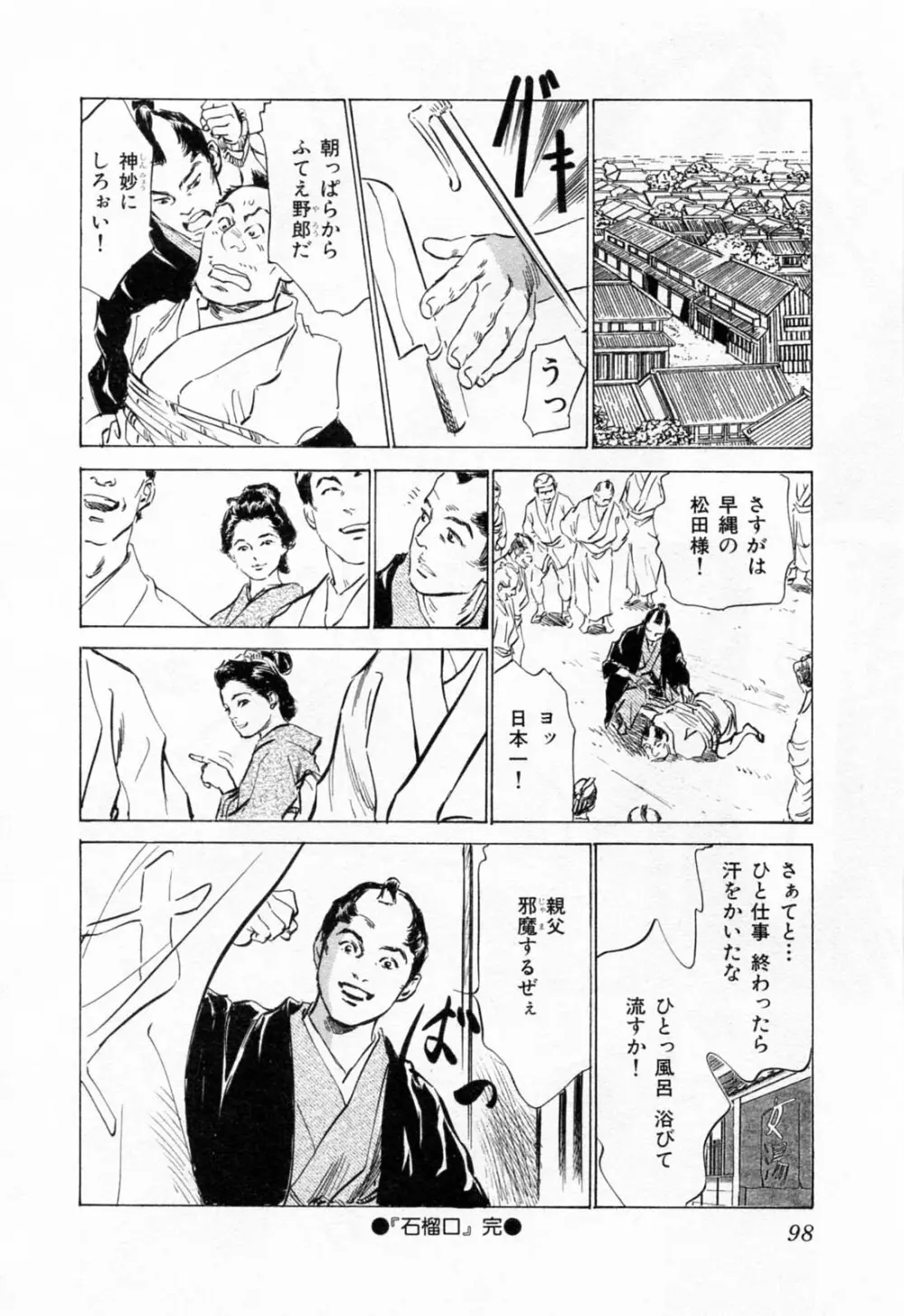 浮世艶草紙 1 Page.102