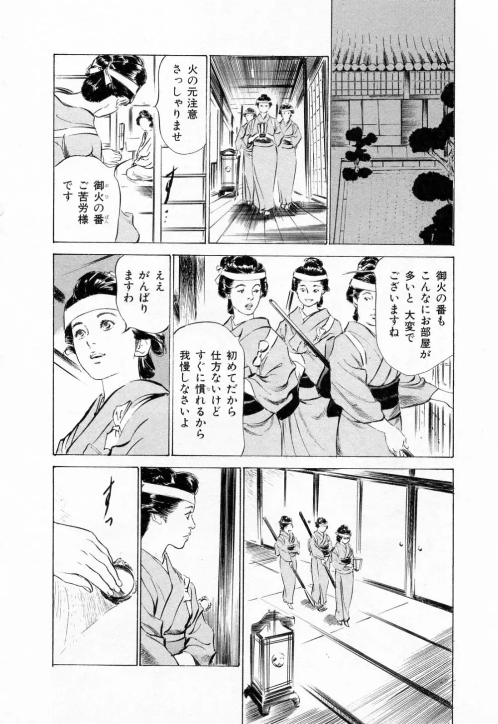 浮世艶草紙 1 Page.108