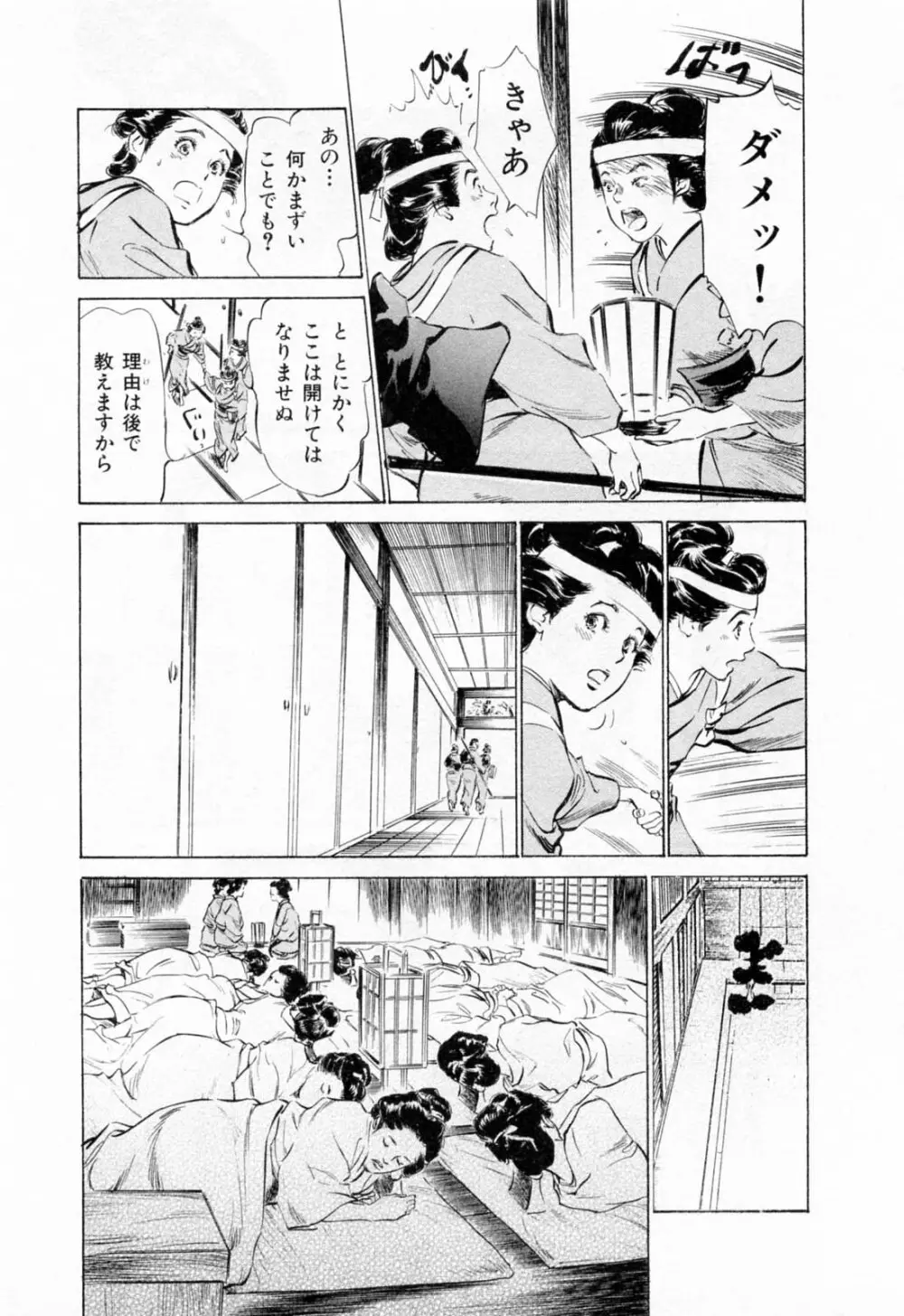 浮世艶草紙 1 Page.109