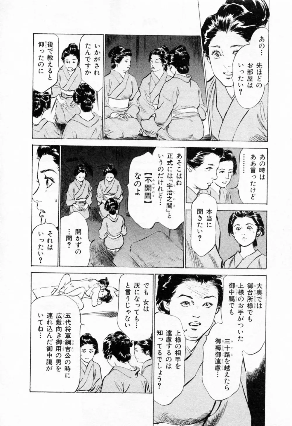 浮世艶草紙 1 Page.110