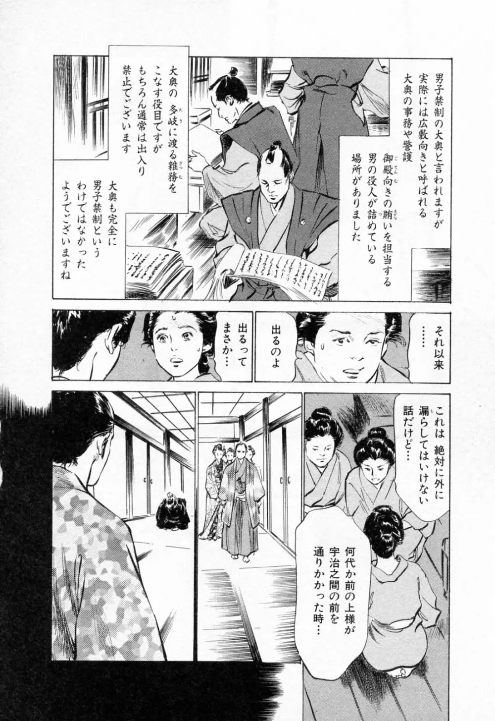 浮世艶草紙 1 Page.112